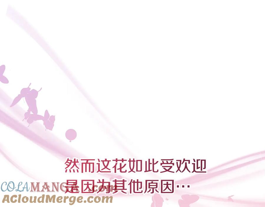 《小姐不愿意》第51话 皆大欢喜 第57页