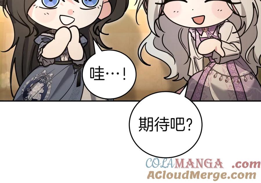 《小姐不愿意》第51话 皆大欢喜 第53页