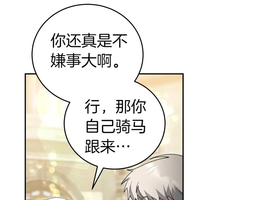 《小姐不愿意》第51话 皆大欢喜 第11页