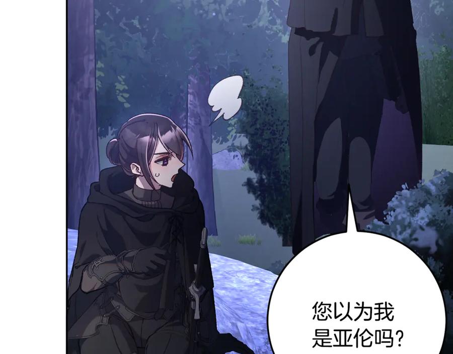 混球的姐姐 第83话 出发执行任务 第171页