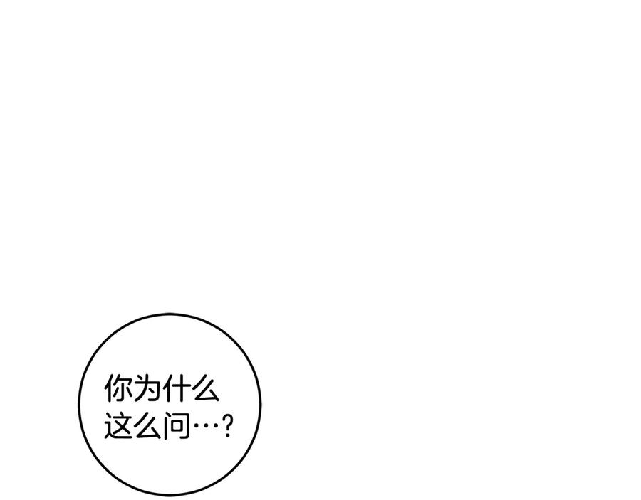 混球的姐姐 第83话 出发执行任务 第204页