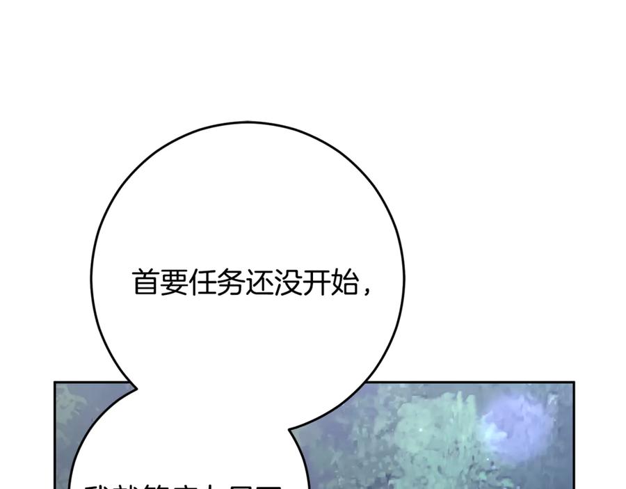 混球的姐姐 第83话 出发执行任务 第167页
