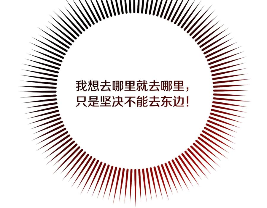 混球的姐姐 第83话 出发执行任务 第143页