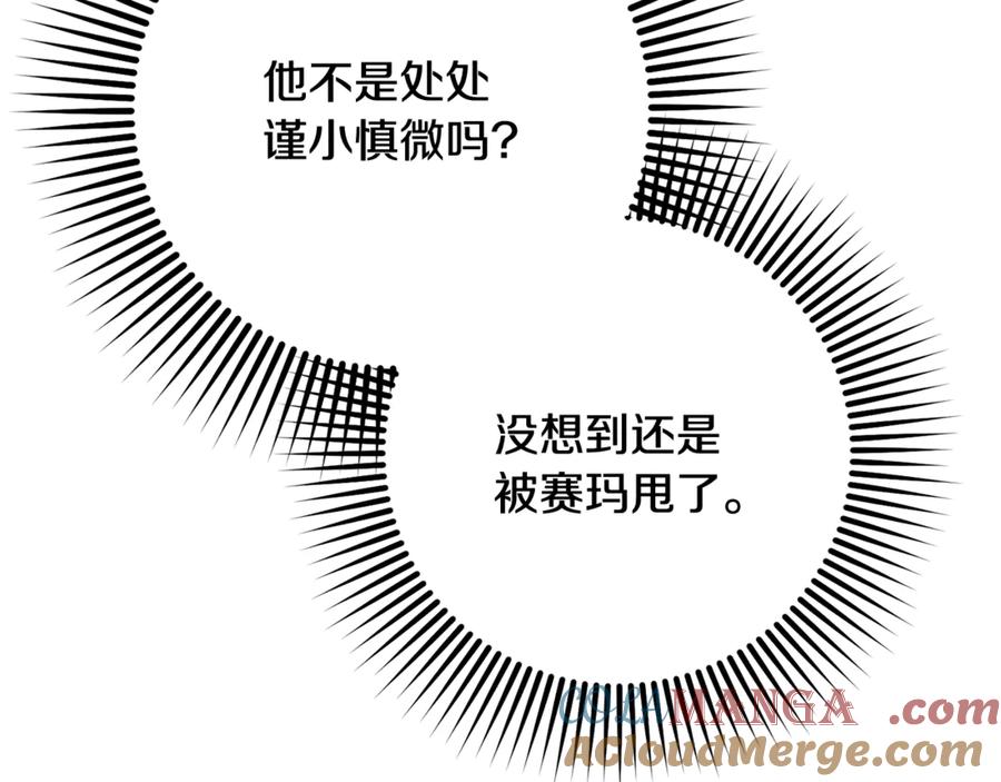 混球的姐姐 第83话 出发执行任务 第181页