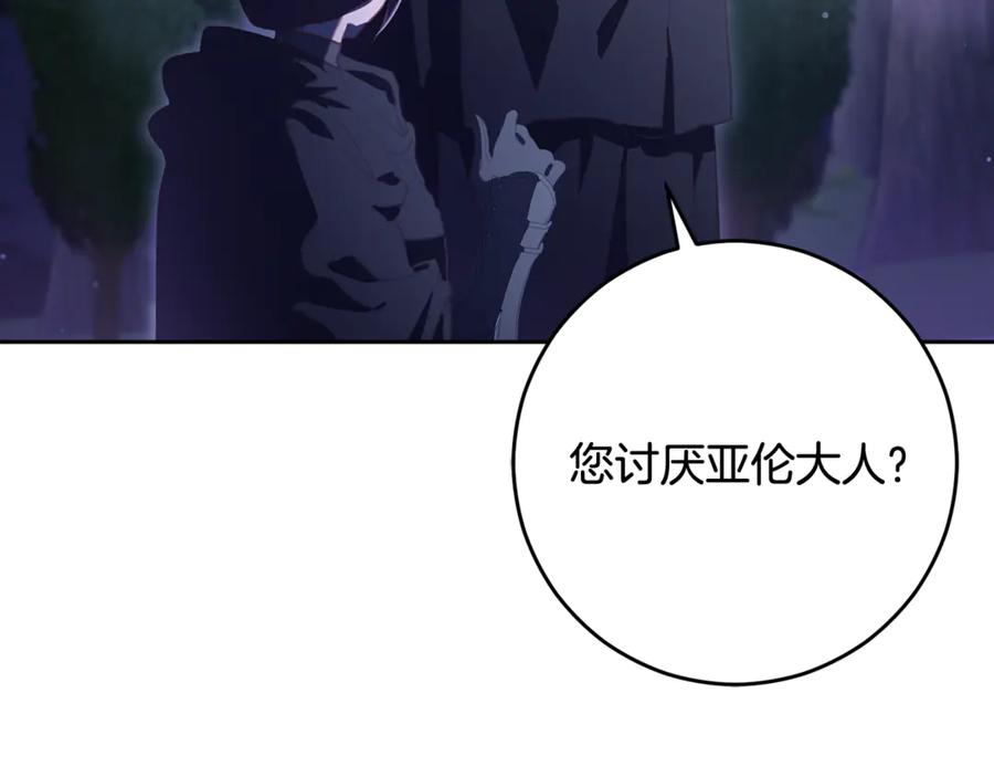 混球的姐姐 第83话 出发执行任务 第202页