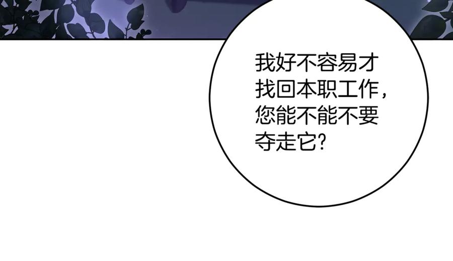 混球的姐姐 第83话 出发执行任务 第175页