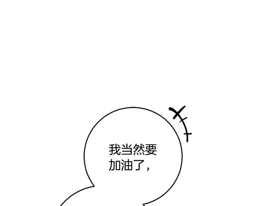 混球的姐姐 第83话 出发执行任务 第200页
