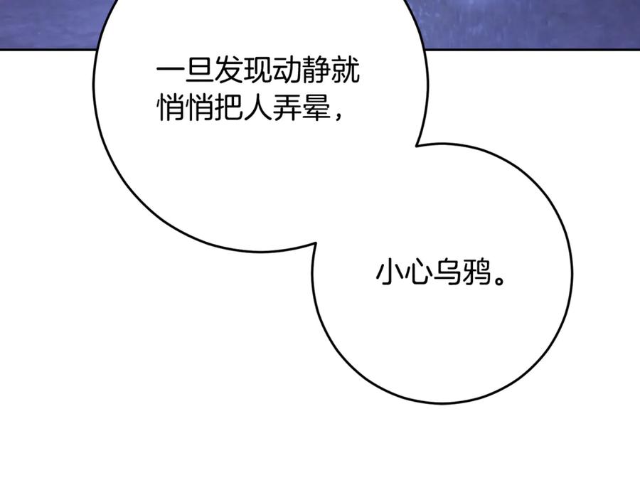 混球的姐姐 第83话 出发执行任务 第155页