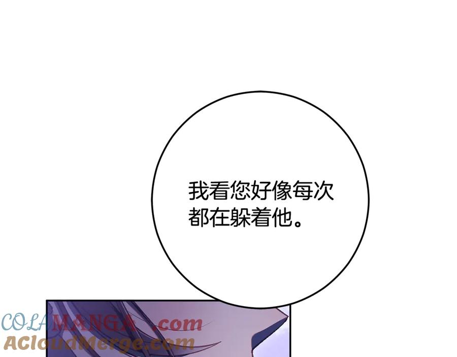 混球的姐姐 第83话 出发执行任务 第205页