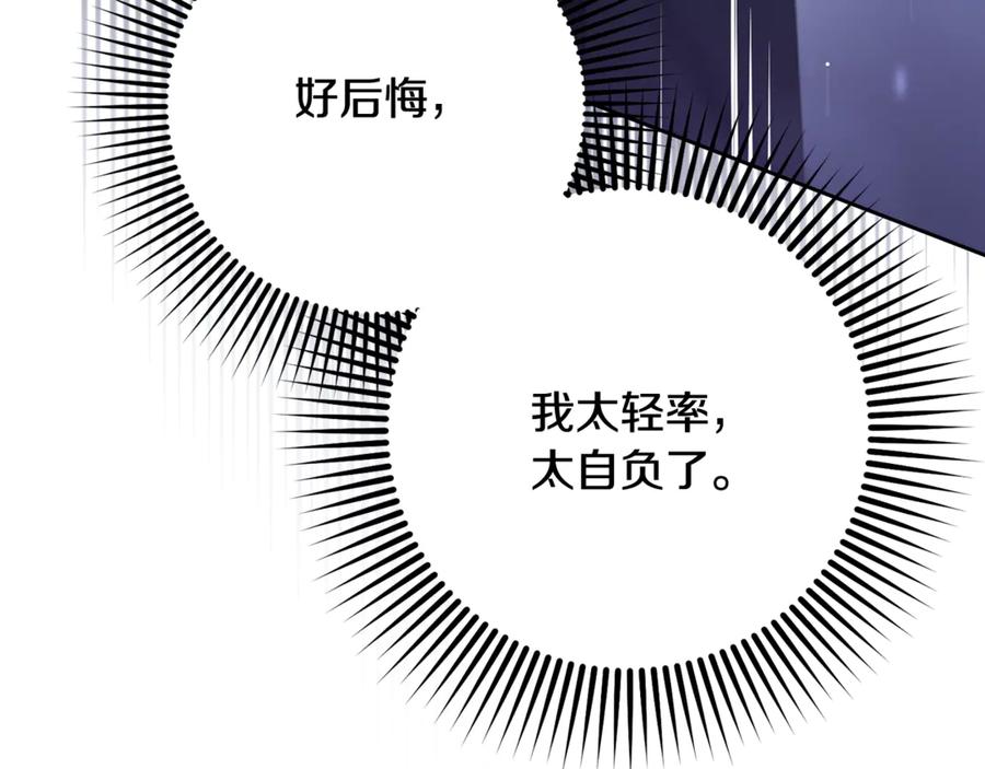 混球的姐姐 第86话 死人的遗愿 第107页