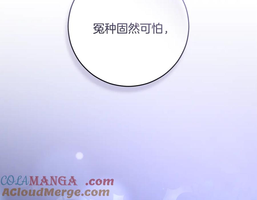 混球的姐姐 第86话 死人的遗愿 第97页