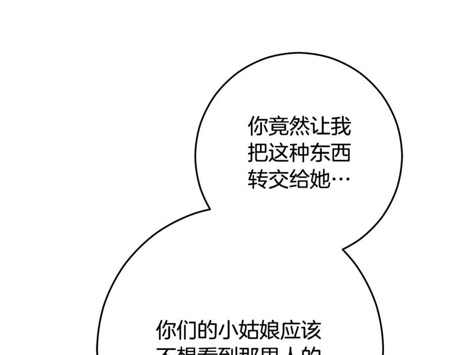混球的姐姐 第86话 死人的遗愿 第26页