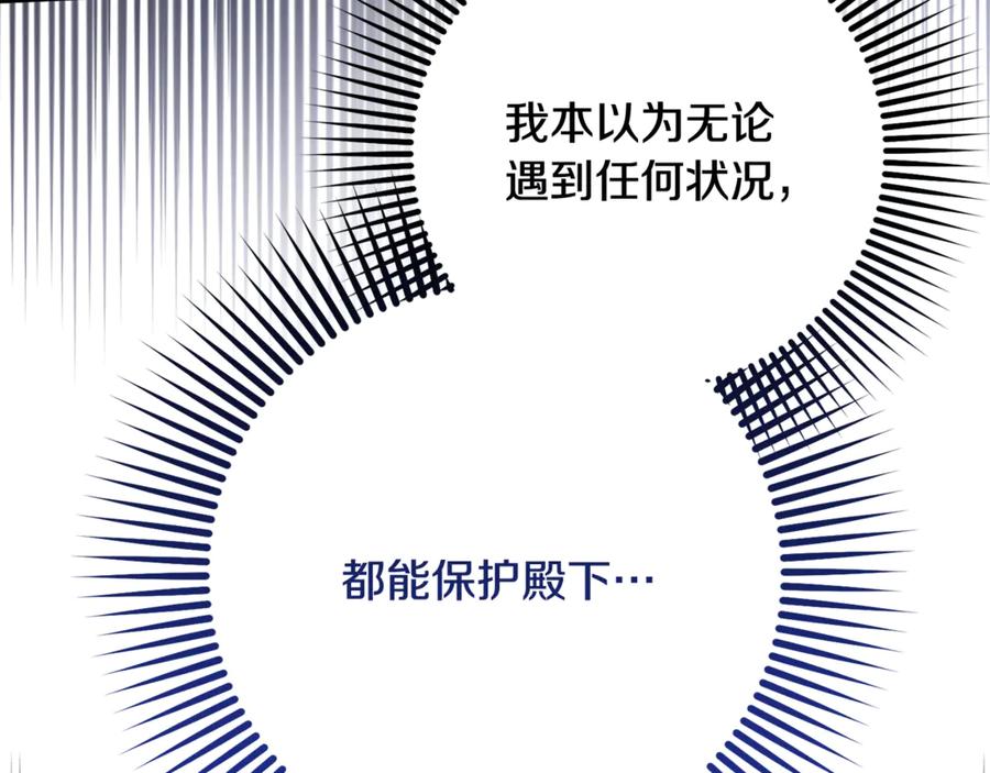 混球的姐姐 第86话 死人的遗愿 第111页