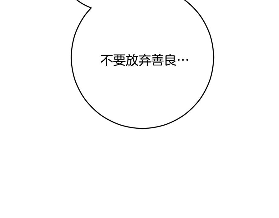 混球的姐姐 第86话 死人的遗愿 第88页