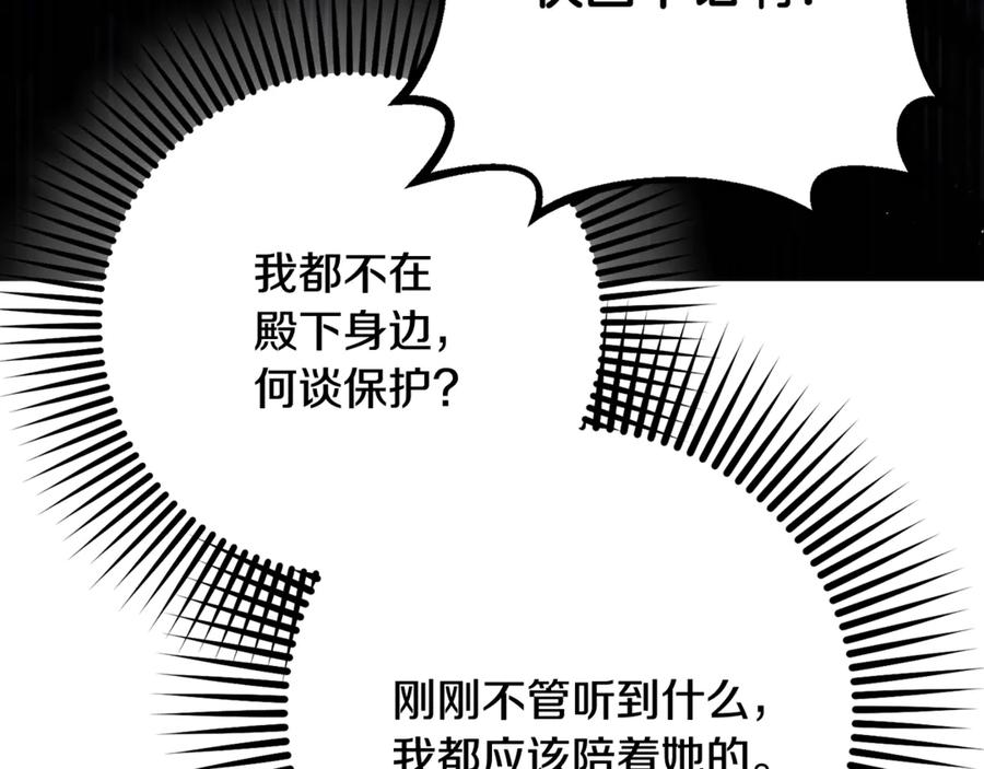 混球的姐姐 第86话 死人的遗愿 第135页