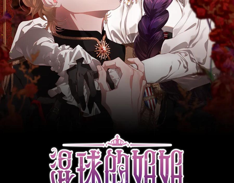 混球的姐姐 第86话 死人的遗愿 第115页