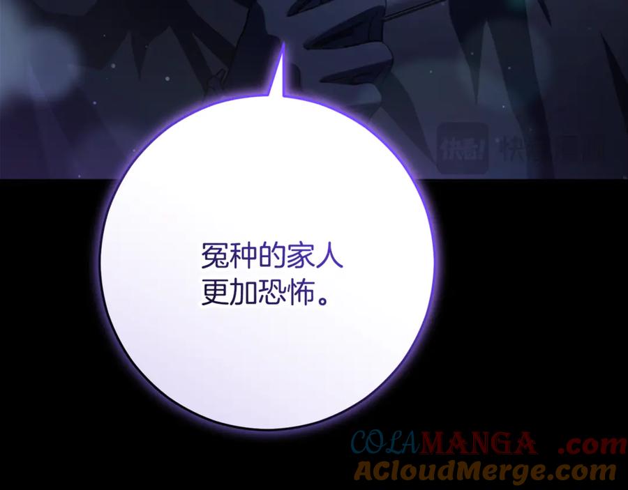 混球的姐姐 第86话 死人的遗愿 第101页