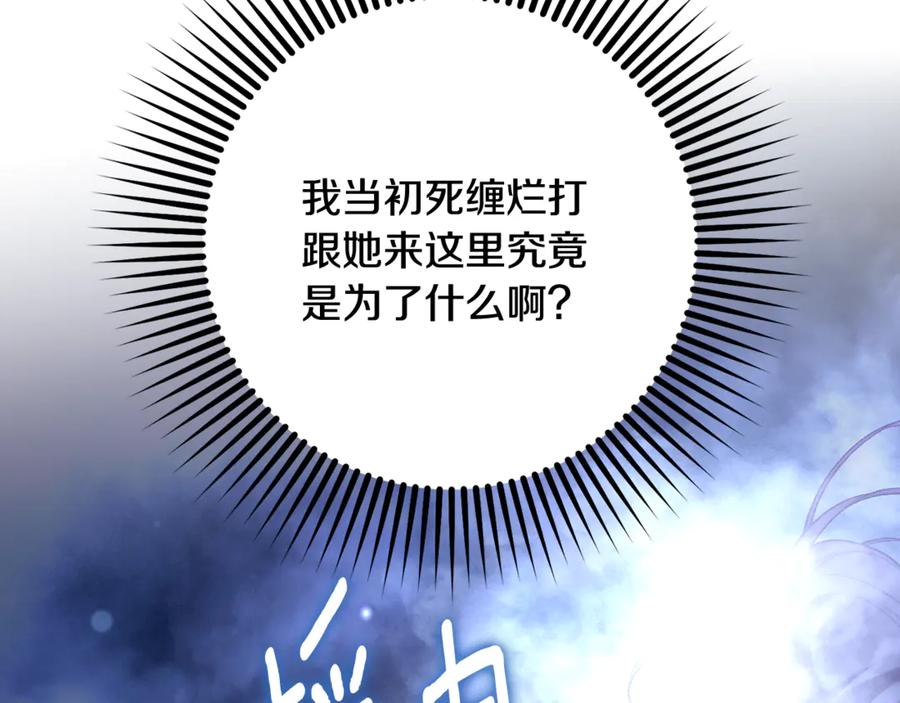 混球的姐姐 第86话 死人的遗愿 第140页