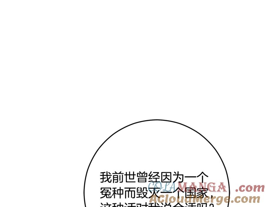 混球的姐姐 第86话 死人的遗愿 第89页