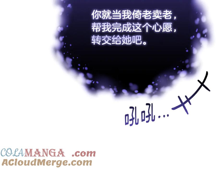 混球的姐姐 第86话 死人的遗愿 第29页