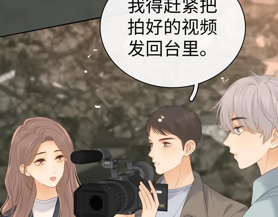 难哄 87话 分隔两地 第46页