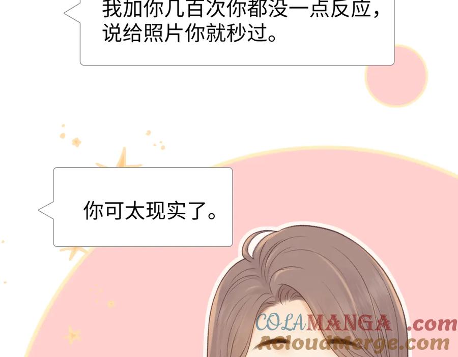 难哄 87话 分隔两地 第17页