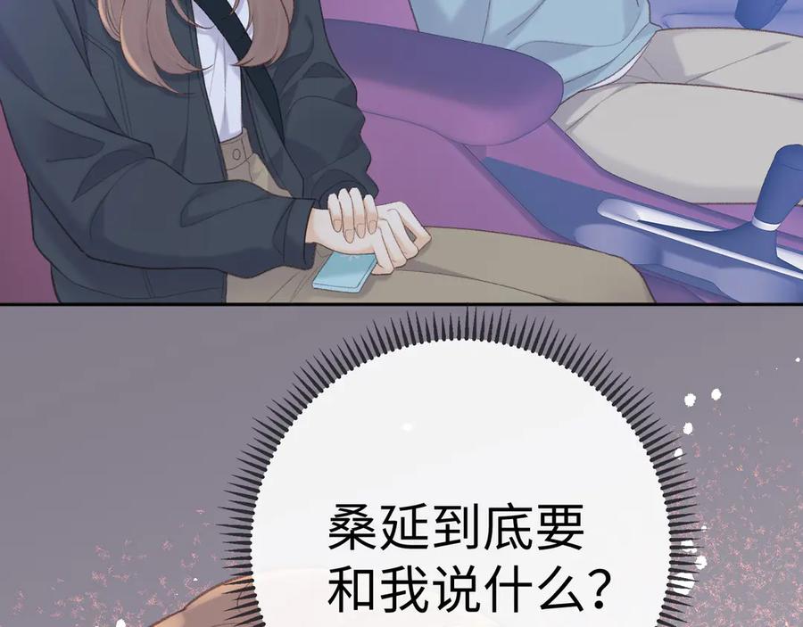 难哄 87话 分隔两地 第8页
