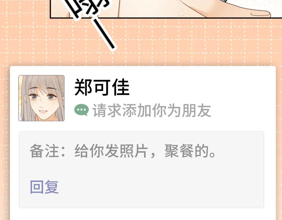 难哄 87话 分隔两地 第12页