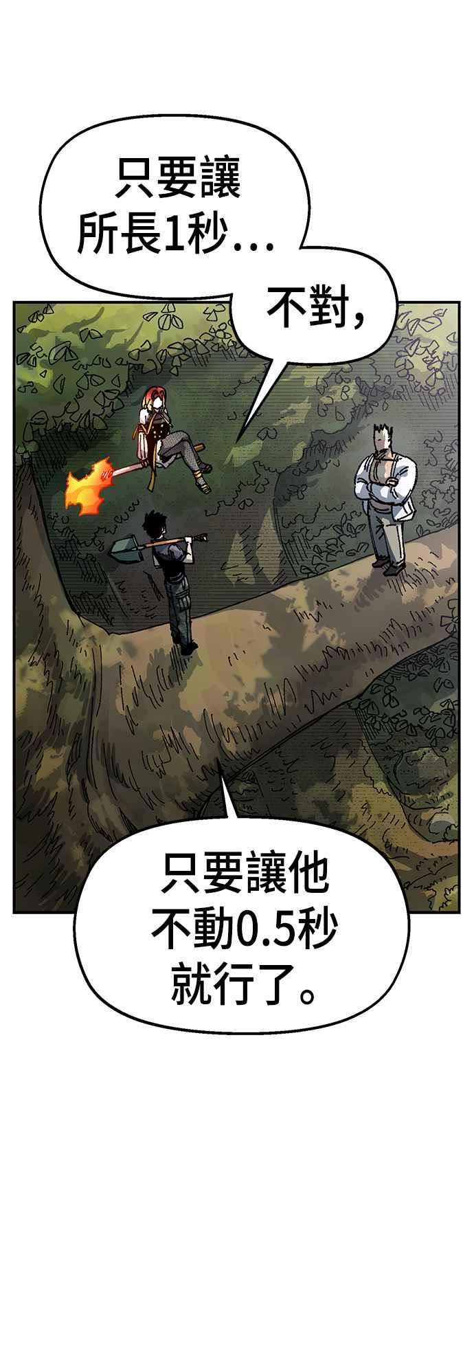 《万年老兵》第49话 第23页