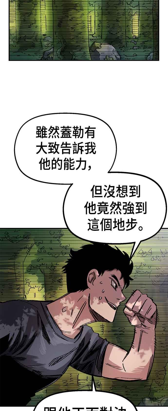 《万年老兵》第49话 第8页