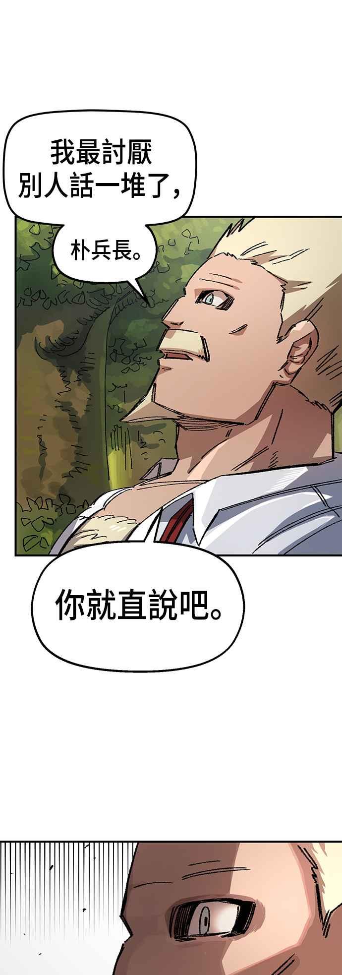 《万年老兵》第49话 第21页