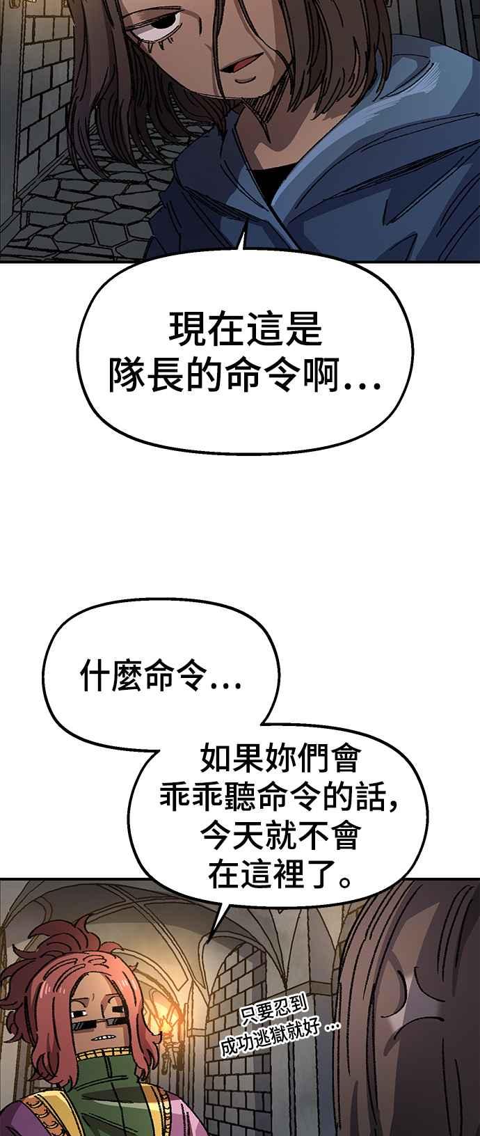 《万年老兵》第49话 第81页