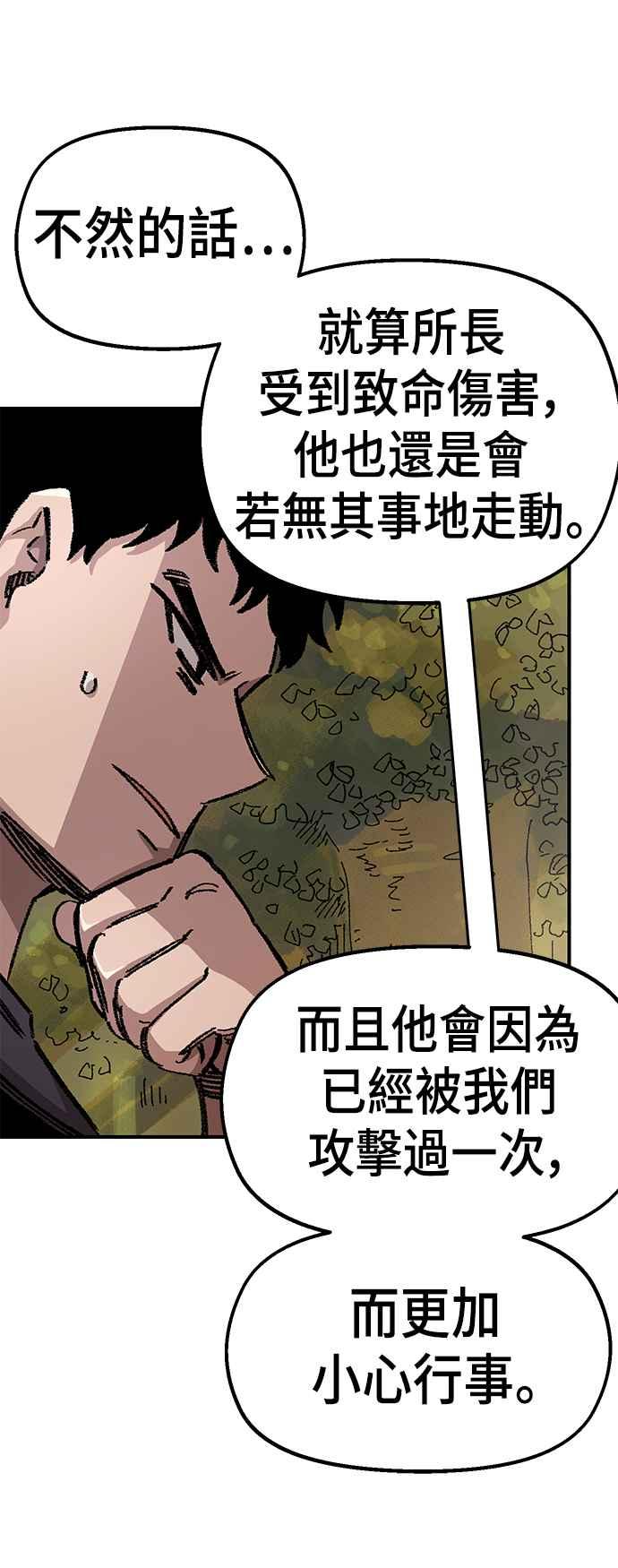《万年老兵》第49话 第20页