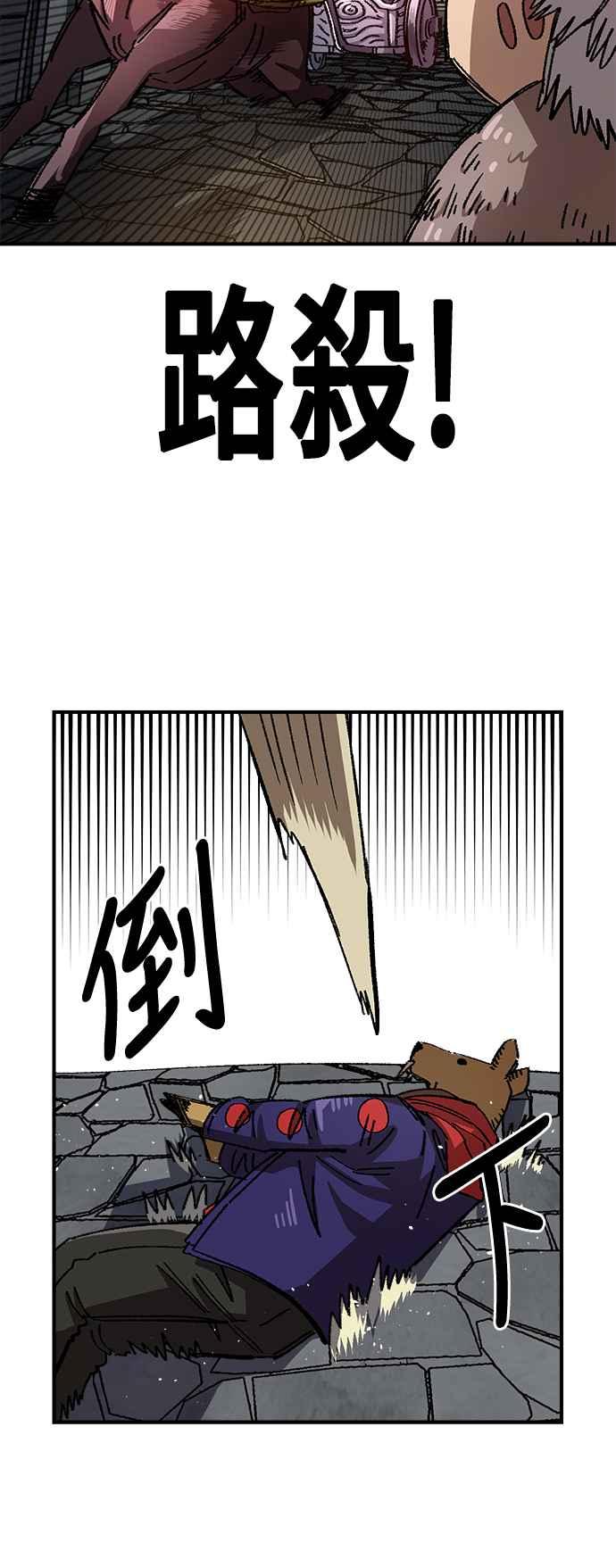 《万年老兵》第49话 第74页