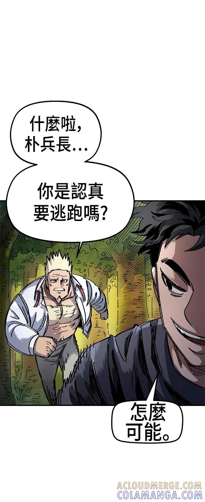 《万年老兵》第49话 第10页