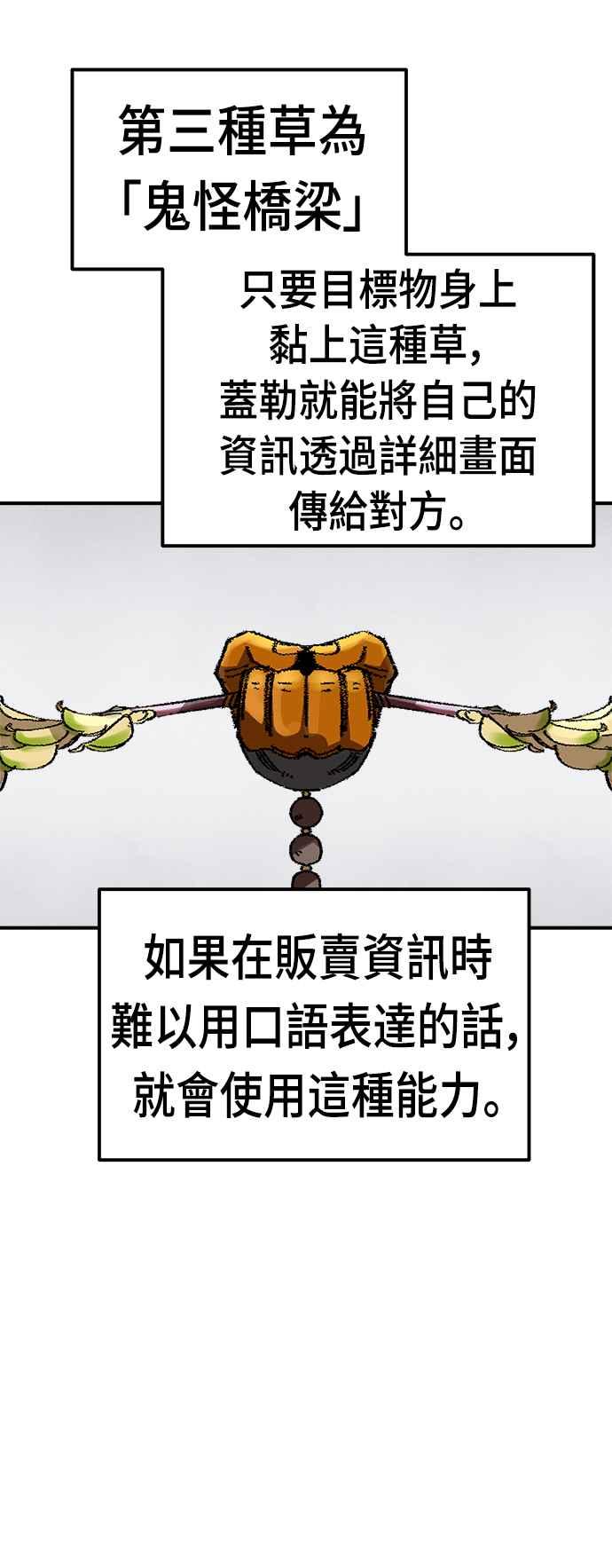 《万年老兵》第49话 第42页