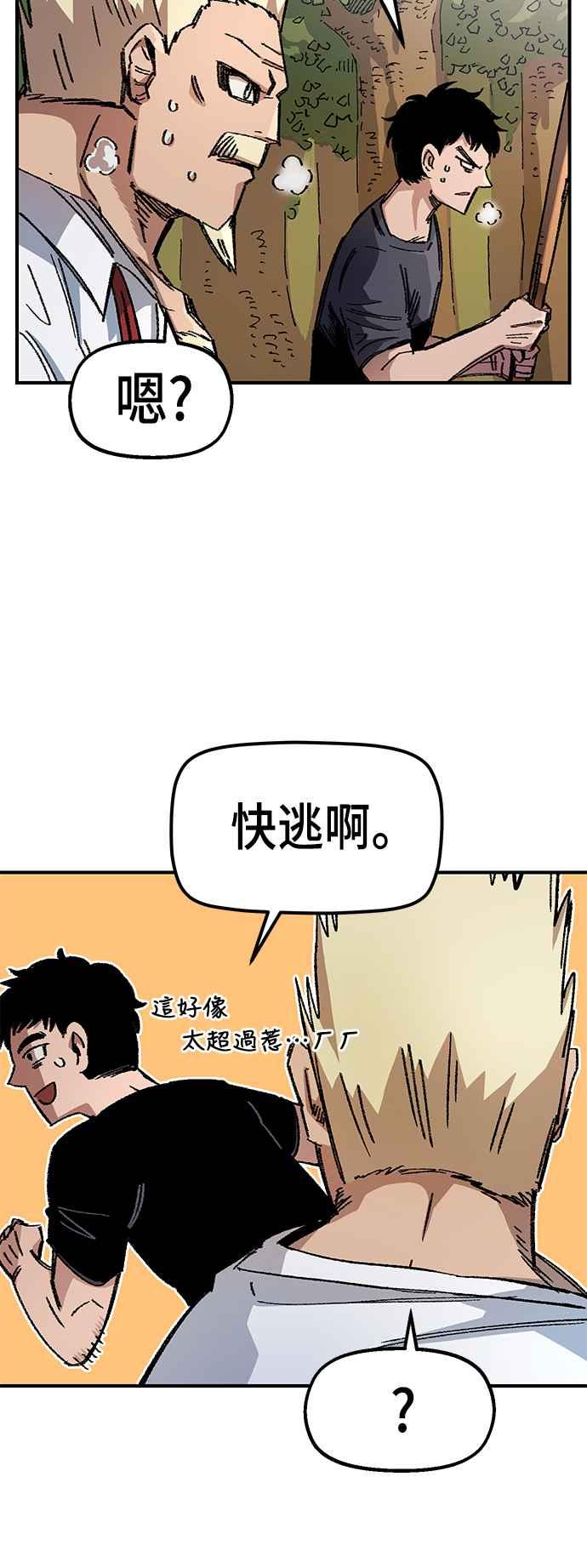 《万年老兵》第49话 第5页