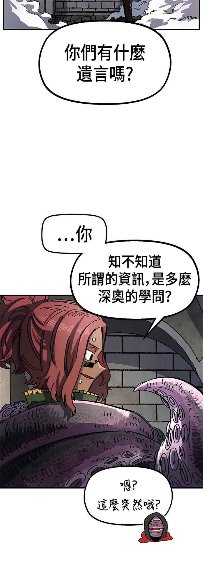 《万年老兵》第49话 第30页