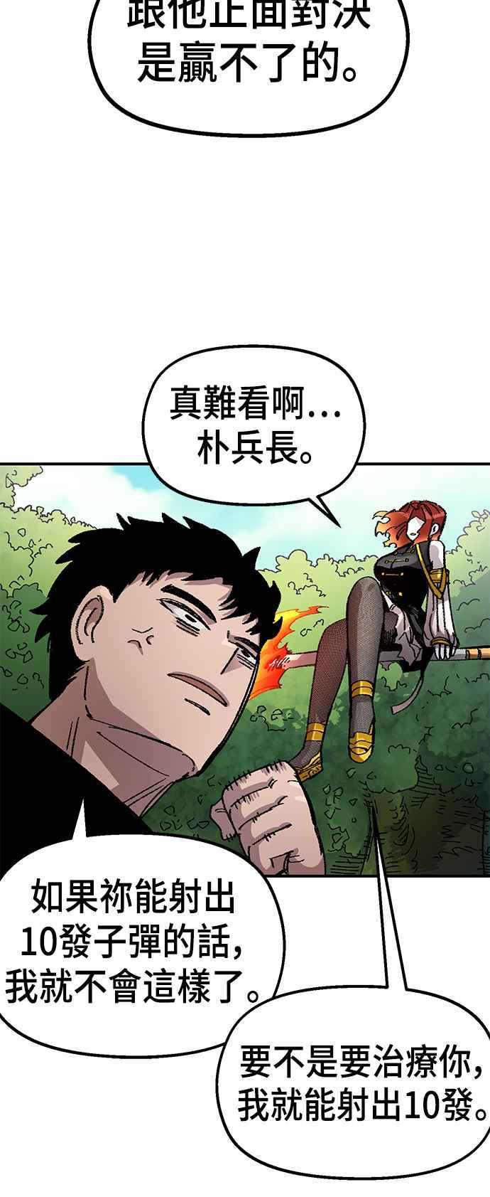 《万年老兵》第49话 第9页