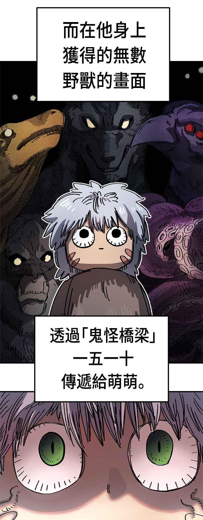 《万年老兵》第49话 第44页