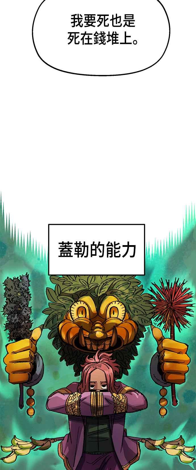 《万年老兵》第49话 第38页