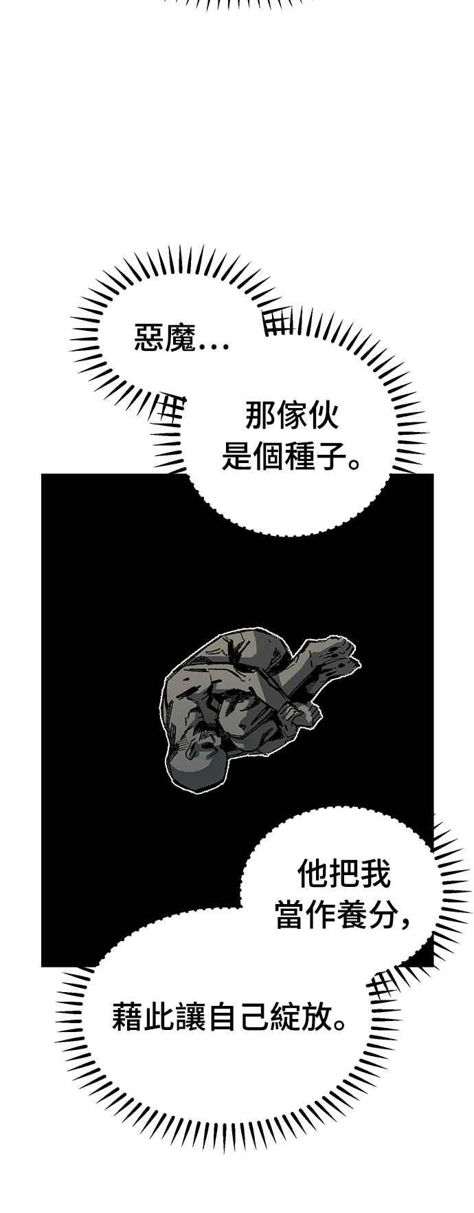 《万年老兵》第50话 第29页