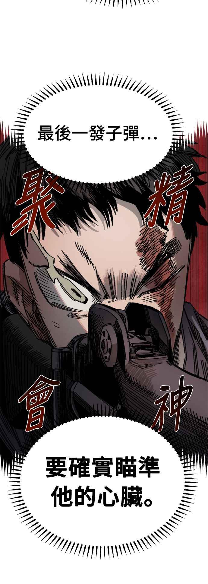 《万年老兵》第50话 第51页