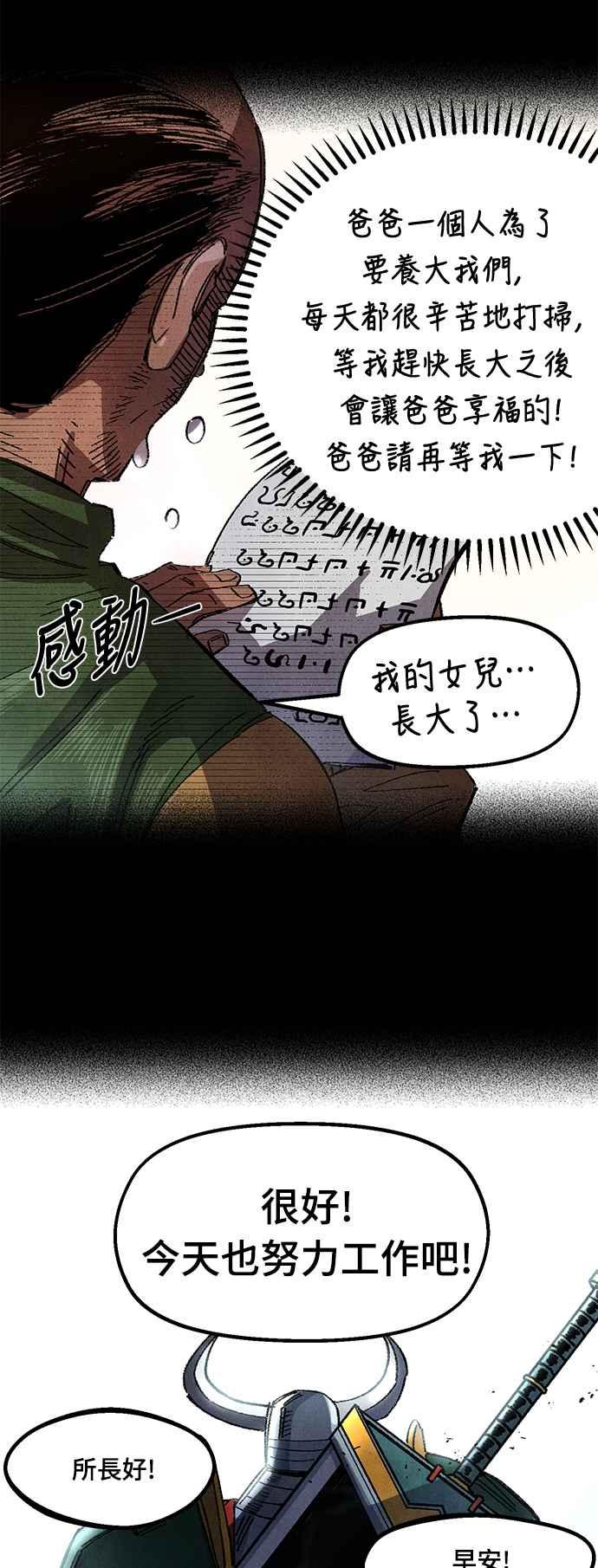 《万年老兵》第50话 第42页