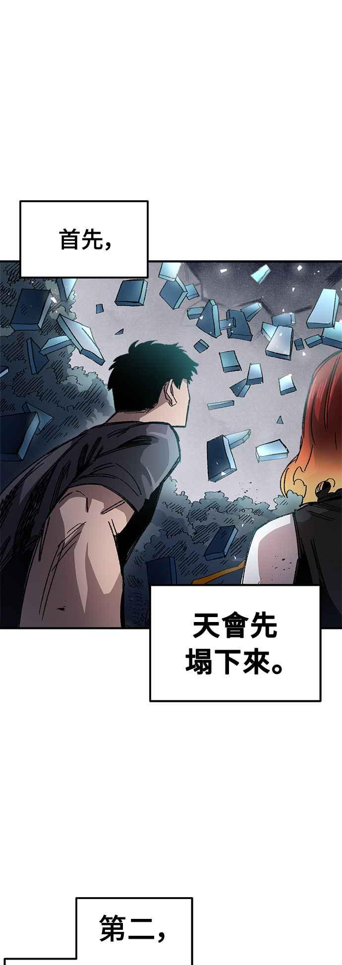 《万年老兵》第51话 第50页