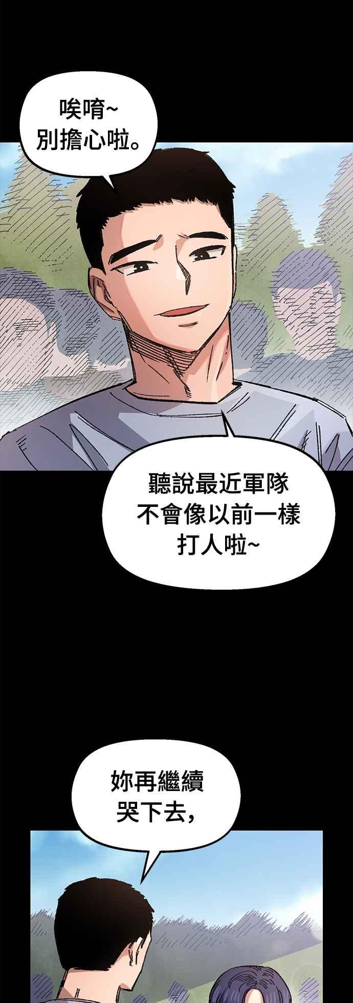 《万年老兵》第51话 第65页