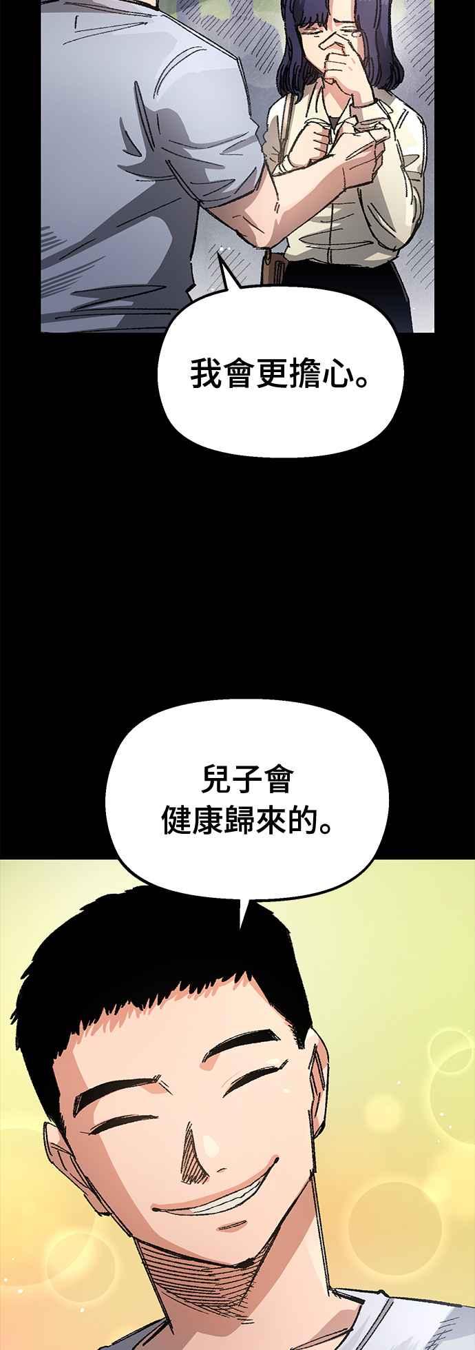 《万年老兵》第51话 第66页