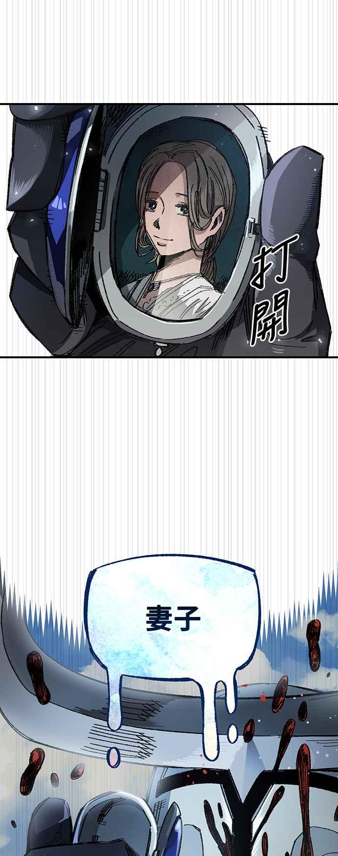 《万年老兵》第51话 第6页