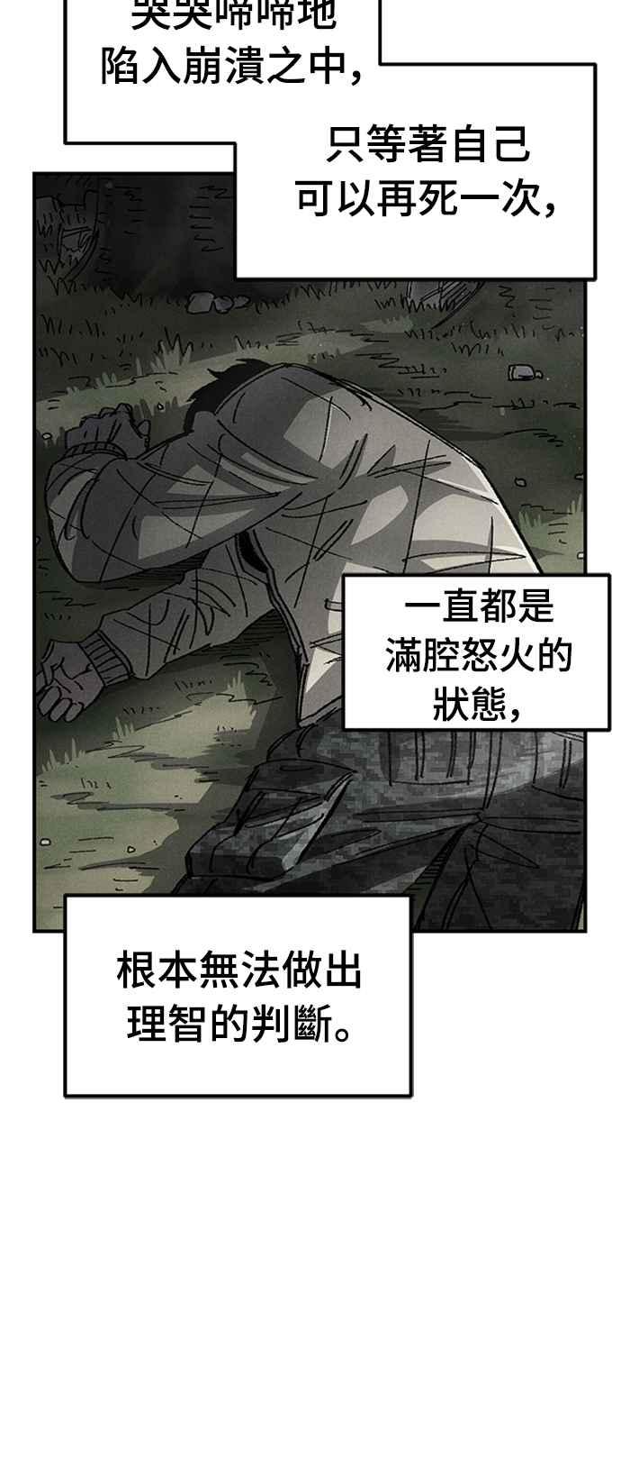 《万年老兵》第52话 第44页