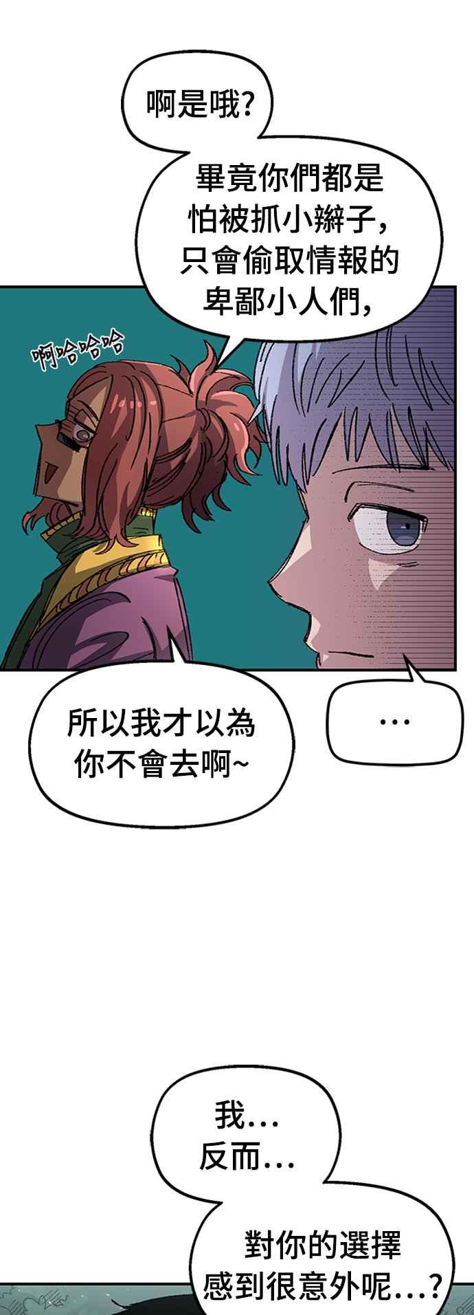 《万年老兵》第52话 第6页